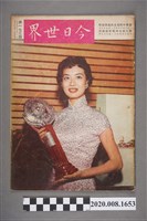 藏品(《今日世界》第173期)的圖片