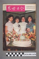 藏品(《今日世界》第176期)的圖片