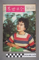 藏品(《今日世界》第178期)的圖片