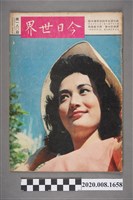 藏品(《今日世界》第180期)的圖片