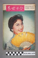 藏品(《今日世界》第181期)的圖片