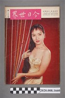 藏品(《今日世界》第183期)的圖片