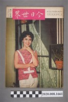 藏品(《今日世界》第185期)的圖片