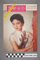 藏品(《今日世界》第188期)的圖片