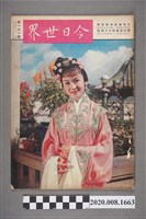 藏品(《今日世界》第191期)的圖片