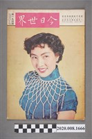 藏品(《今日世界》第194期)的圖片