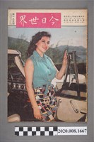 藏品(《今日世界》第195期)的圖片