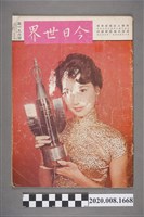 藏品(《今日世界》第196期)的圖片