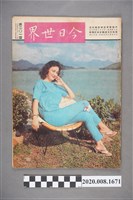 藏品(《今日世界》第201期)的圖片