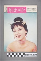 藏品(《今日世界》第204期)的圖片