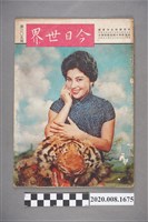 藏品(《今日世界》第205期)的圖片