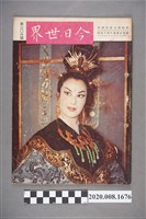藏品(《今日世界》第206期)的圖片