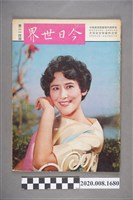 藏品(《今日世界》第214期)的圖片