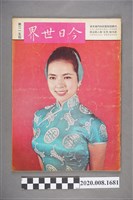 藏品(《今日世界》第215期)的圖片