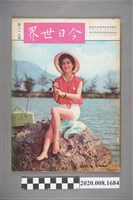 藏品(《今日世界》第219期)的圖片