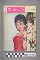 藏品(《今日世界》第222期)的圖片