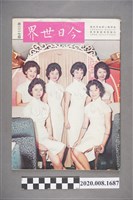 藏品(《今日世界》第227期)的圖片