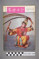 藏品(《今日世界》第228期)的圖片