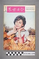 藏品(《今日世界》第232期)的圖片