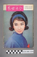 藏品(《今日世界》第240期)的圖片