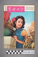 藏品(《今日世界》第243期)的圖片