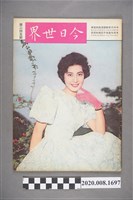 藏品(《今日世界》第245期)的圖片