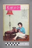 藏品(《今日世界》第247期)的圖片