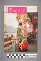 藏品(《今日世界》第252期)的圖片