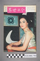 藏品(《今日世界》第253期)的圖片