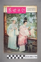 藏品(《今日世界》第258期)的圖片