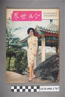 藏品(《今日世界》第259期)的圖片