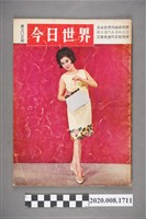 藏品(《今日世界》第303期)的圖片