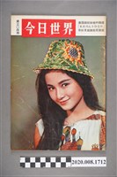 藏品(《今日世界》第304期)的圖片