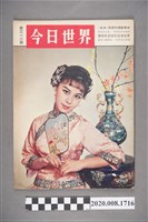 藏品(《今日世界》第312期)的圖片