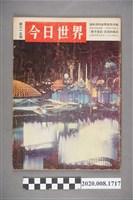 藏品(《今日世界》第315期)的圖片