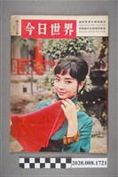 藏品(《今日世界》第323期)的圖片
