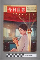 藏品(《今日世界》第324期)的圖片