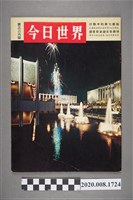 藏品(《今日世界》第326期)的圖片