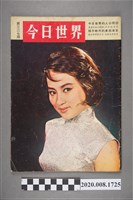 藏品(《今日世界》第327期)的圖片