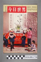 藏品(《今日世界》第333期)的圖片
