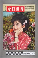 藏品(《今日世界》第339期)的圖片