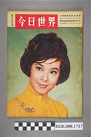 藏品(《今日世界》第344期)的圖片
