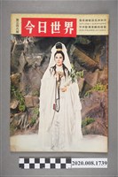 藏品(《今日世界》第346期)的圖片