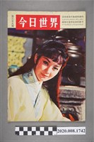 藏品(《今日世界》第359期)的圖片