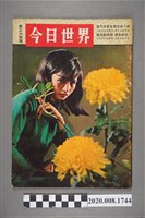 藏品(《今日世界》第364期)的圖片