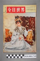 藏品(《今日世界》第365期)的圖片