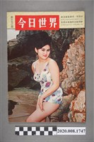 藏品(《今日世界》第372期)的圖片