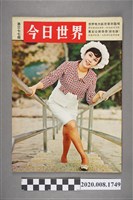 藏品(《今日世界》第377期)的圖片