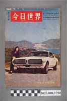 藏品(《今日世界》第378期)的圖片