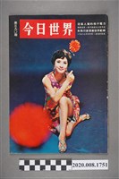 藏品(《今日世界》第380期)的圖片